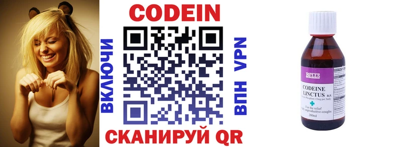 Codein напиток Lean (лин)  купить  сайты  Назарово 